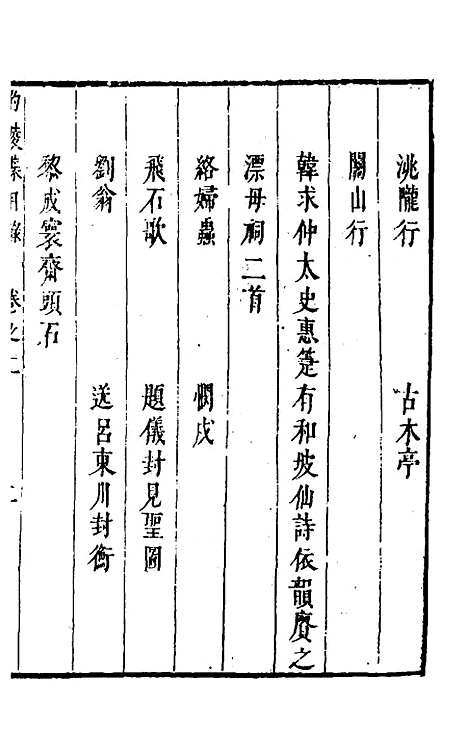 【豹陵集】二 - 梁云构.pdf