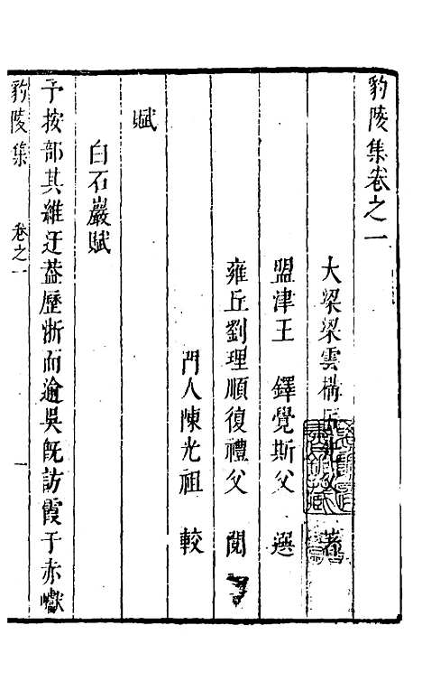 【豹陵集】三 - 梁云构.pdf