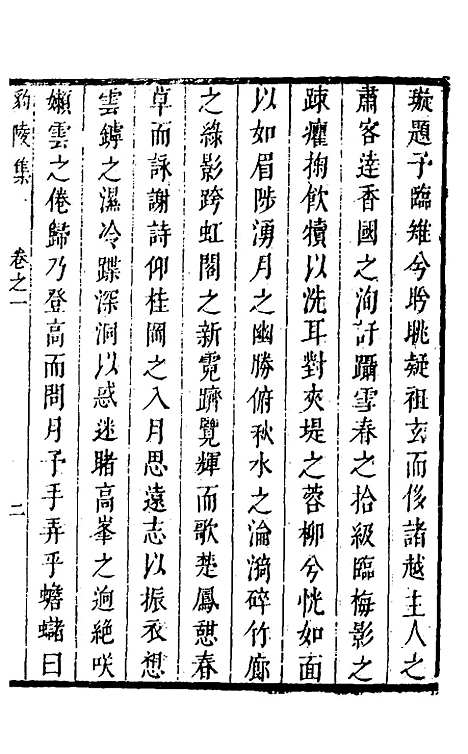 【豹陵集】三 - 梁云构.pdf