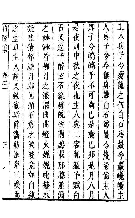 【豹陵集】三 - 梁云构.pdf