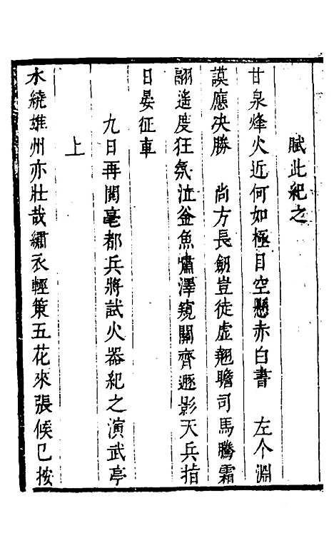 【豹陵集】五 - 梁云构.pdf