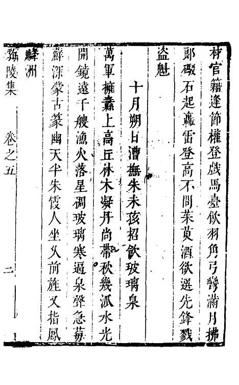 【豹陵集】五 - 梁云构.pdf