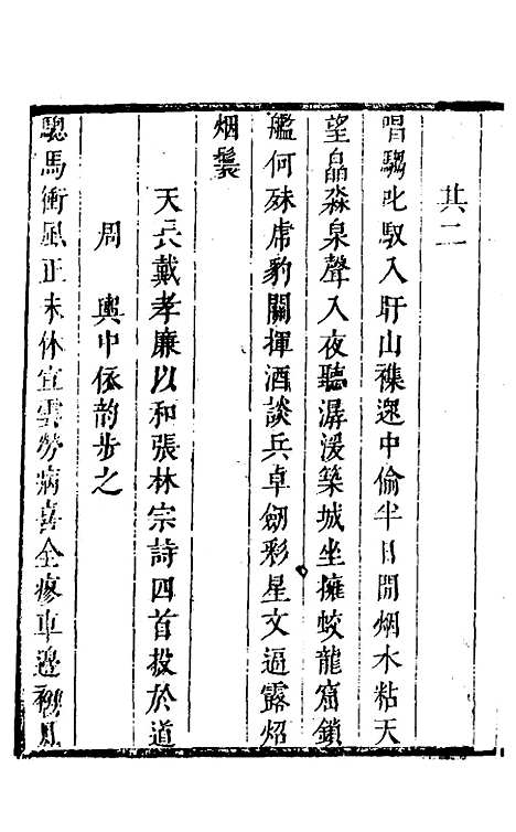 【豹陵集】五 - 梁云构.pdf