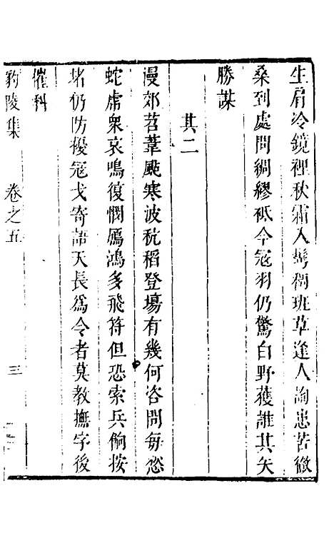 【豹陵集】五 - 梁云构.pdf