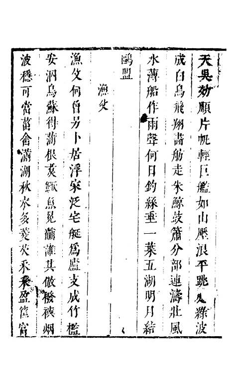 【豹陵集】六 - 梁云构.pdf