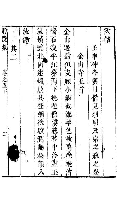 【豹陵集】六 - 梁云构.pdf