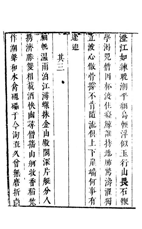 【豹陵集】六 - 梁云构.pdf