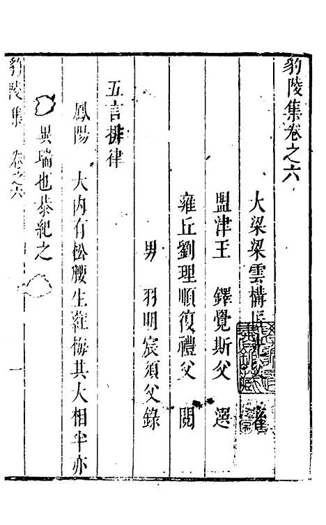 【豹陵集】七 - 梁云构.pdf