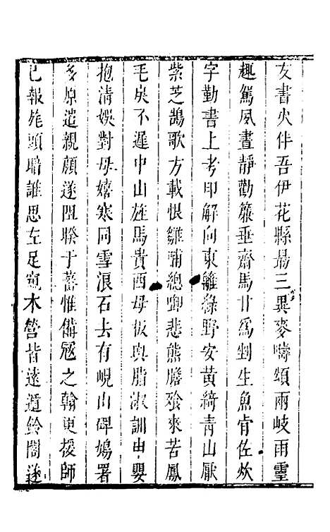 【豹陵集】七 - 梁云构.pdf