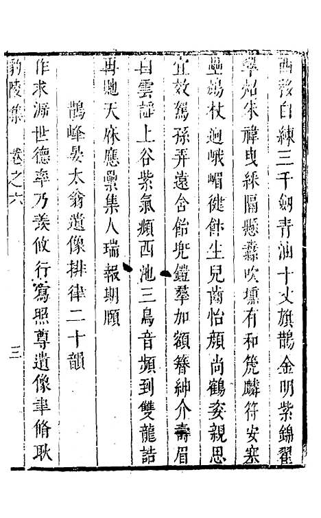 【豹陵集】七 - 梁云构.pdf