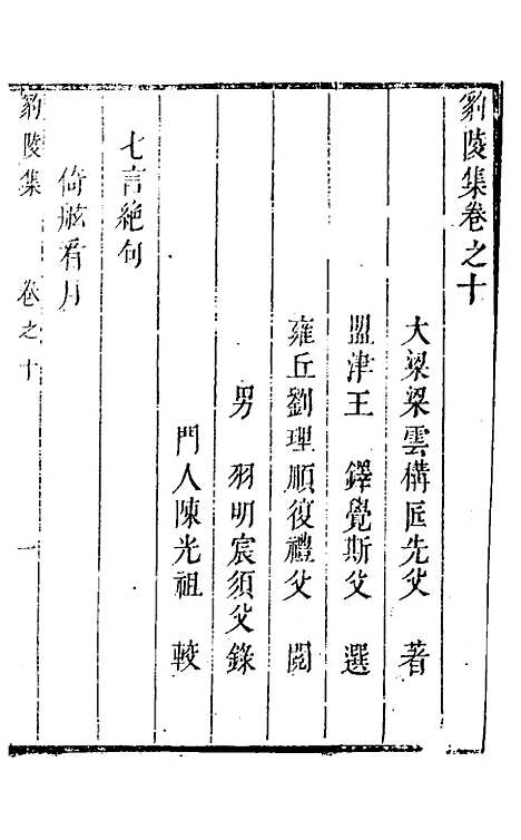 【豹陵集】八 - 梁云构.pdf