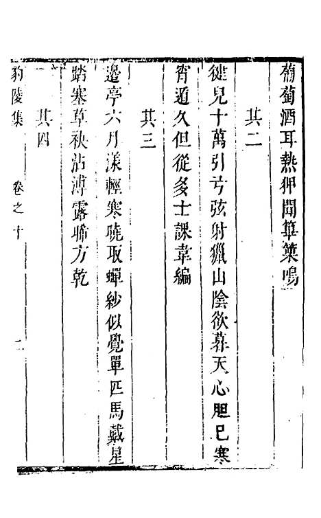 【豹陵集】八 - 梁云构.pdf