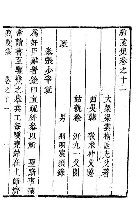 【豹陵集】九 - 梁云构.pdf