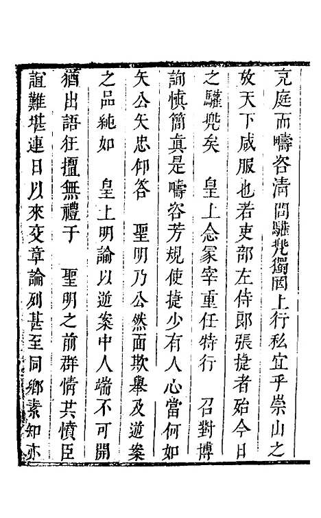 【豹陵集】九 - 梁云构.pdf