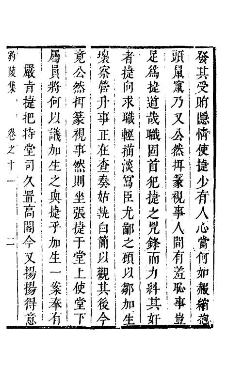 【豹陵集】九 - 梁云构.pdf