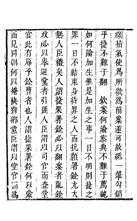 【豹陵集】九 - 梁云构.pdf