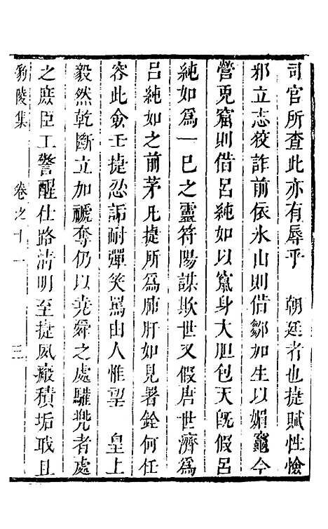 【豹陵集】九 - 梁云构.pdf