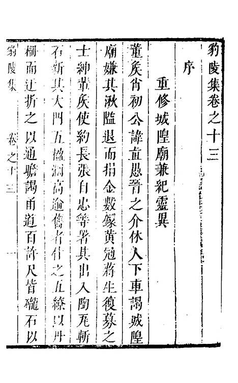 【豹陵集】十 - 梁云构.pdf