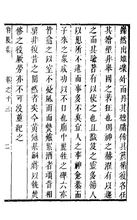 【豹陵集】十 - 梁云构.pdf