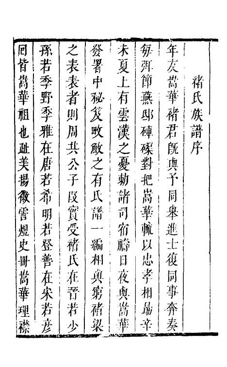 【豹陵集】十 - 梁云构.pdf