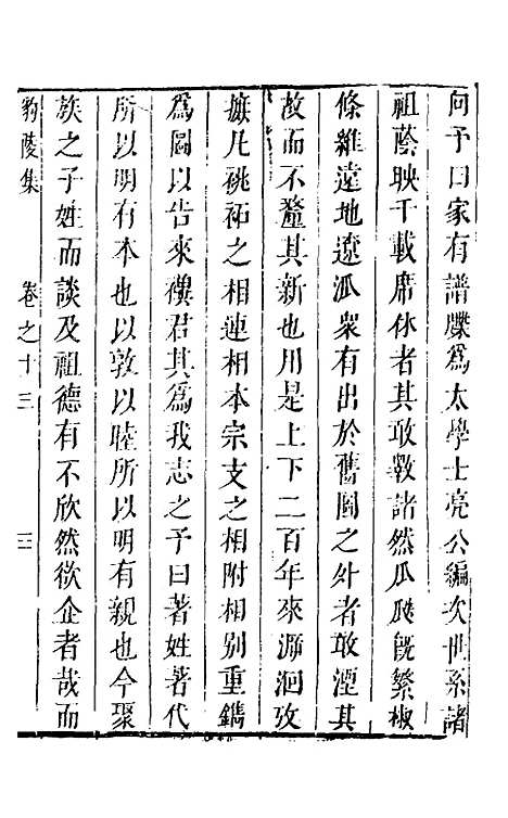 【豹陵集】十 - 梁云构.pdf