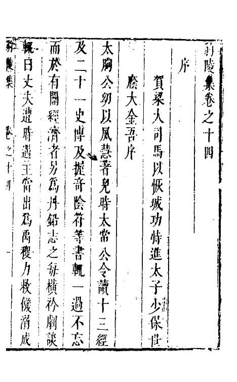 【豹陵集】十一 - 梁云构.pdf