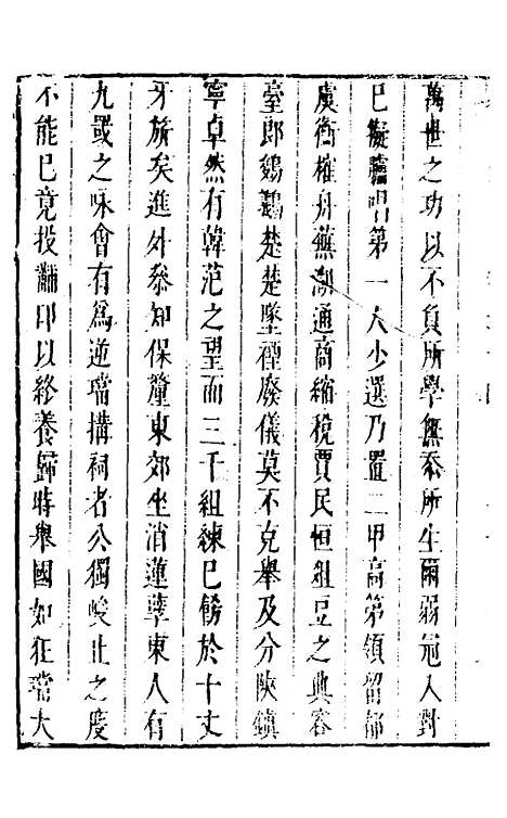 【豹陵集】十一 - 梁云构.pdf