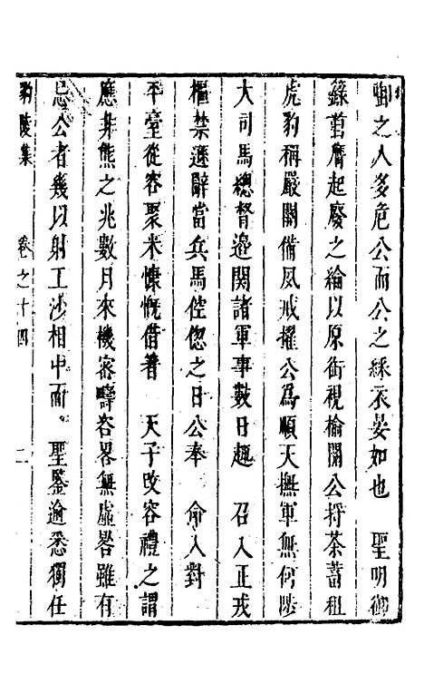 【豹陵集】十一 - 梁云构.pdf