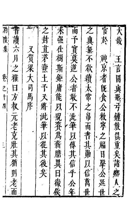 【豹陵集】十一 - 梁云构.pdf