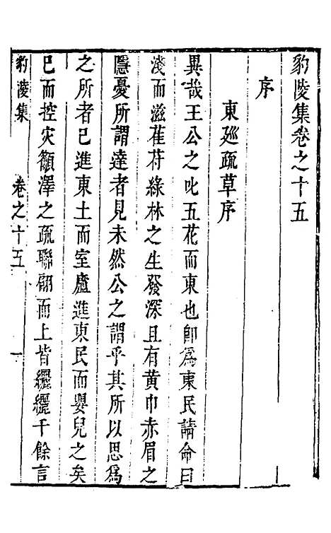 【豹陵集】十二 - 梁云构.pdf