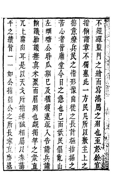 【豹陵集】十二 - 梁云构.pdf