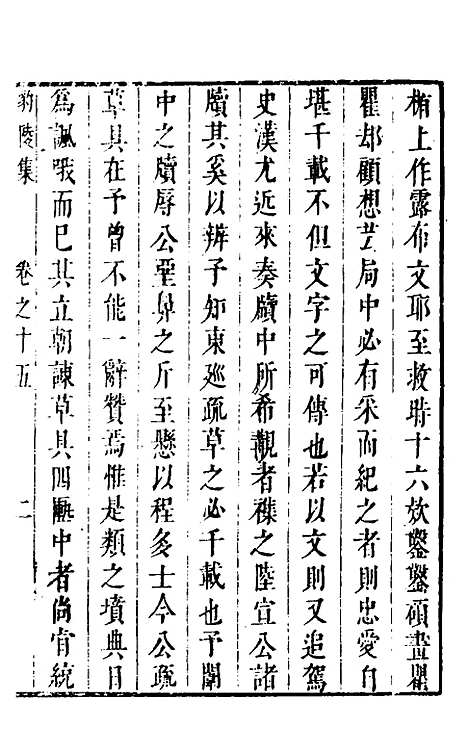 【豹陵集】十二 - 梁云构.pdf