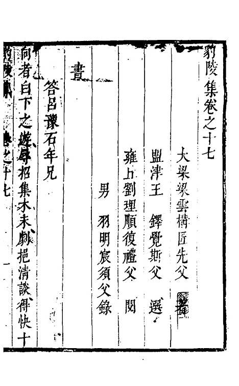 【豹陵集】十四 - 梁云构.pdf