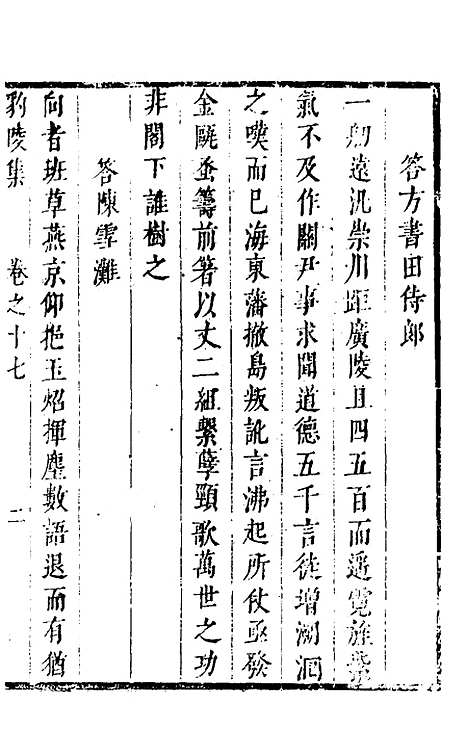 【豹陵集】十四 - 梁云构.pdf