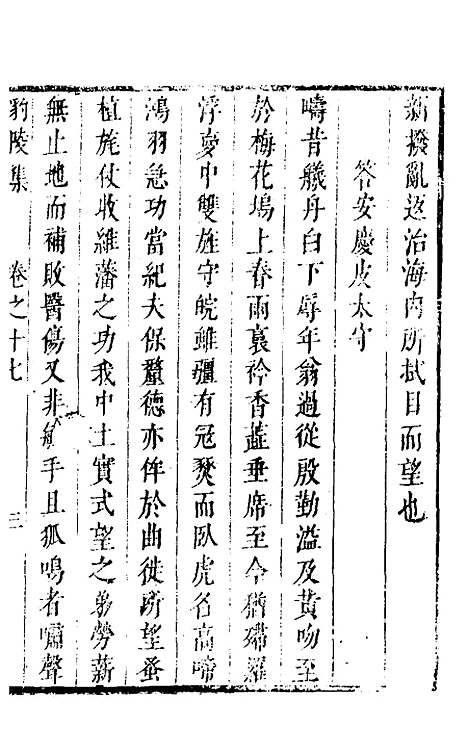 【豹陵集】十四 - 梁云构.pdf