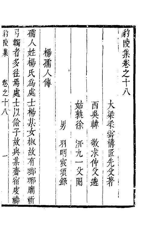 【豹陵集】十五 - 梁云构.pdf