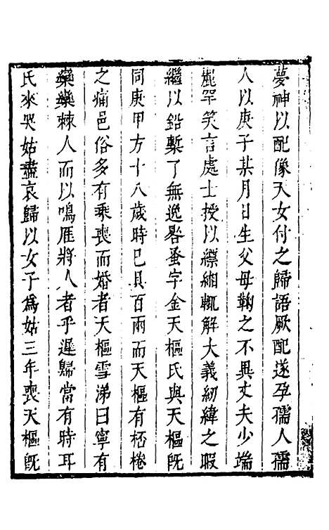 【豹陵集】十五 - 梁云构.pdf