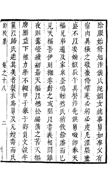 【豹陵集】十五 - 梁云构.pdf