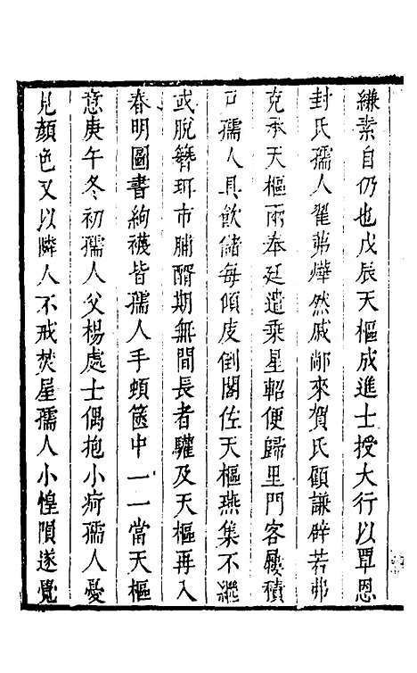 【豹陵集】十五 - 梁云构.pdf