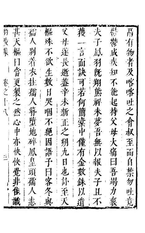 【豹陵集】十五 - 梁云构.pdf