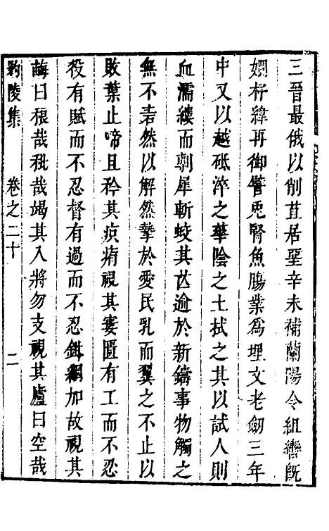 【豹陵集】十六 - 梁云构.pdf