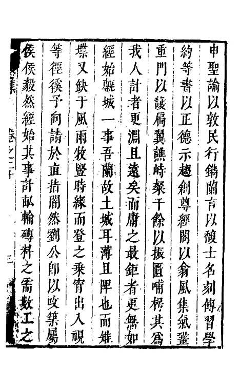 【豹陵集】十六 - 梁云构.pdf