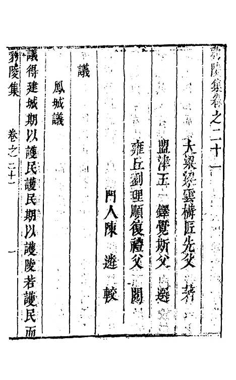 【豹陵集】十七 - 梁云构.pdf