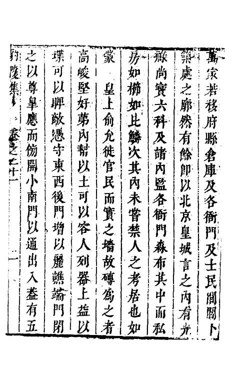 【豹陵集】十七 - 梁云构.pdf