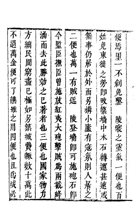 【豹陵集】十七 - 梁云构.pdf