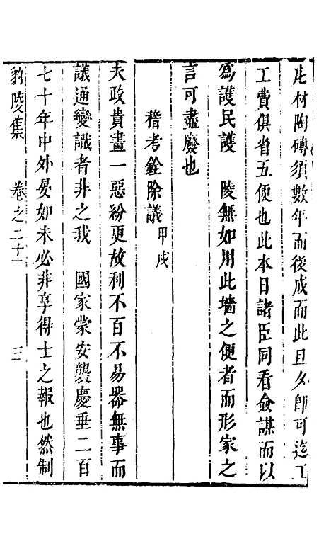 【豹陵集】十七 - 梁云构.pdf