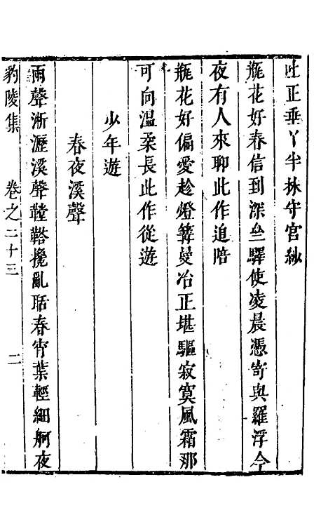 【豹陵集】十八 - 梁云构.pdf