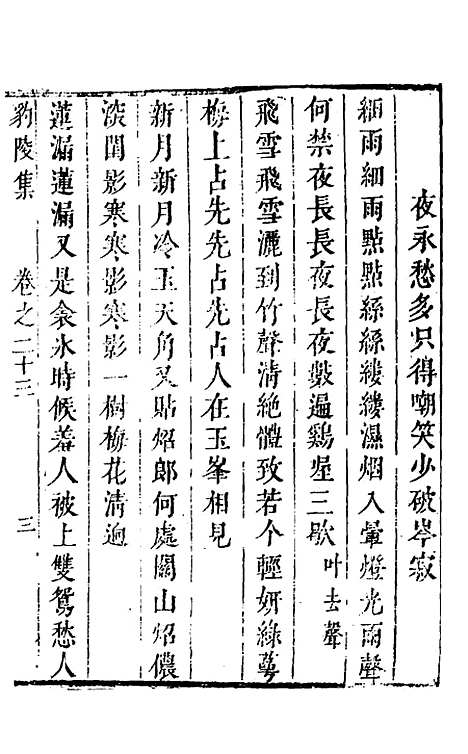 【豹陵集】十八 - 梁云构.pdf