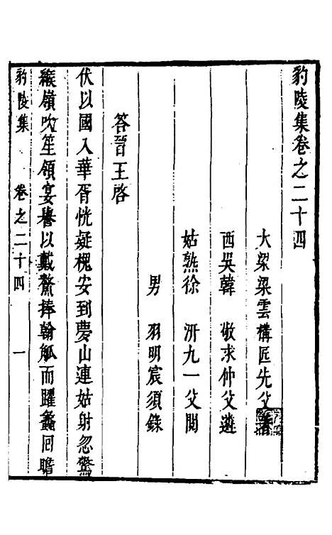 【豹陵集】十九 - 梁云构.pdf