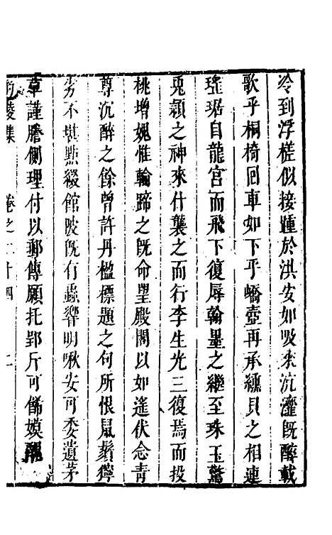 【豹陵集】十九 - 梁云构.pdf